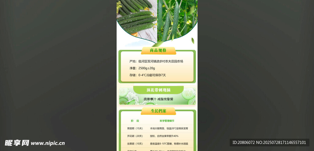 黄瓜详情页