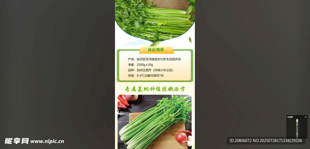 芹菜详情页
