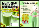 健康饮品中心的美味奶昔