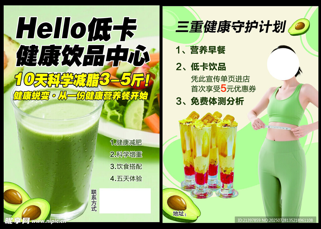 健康饮品中心的美味奶昔