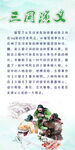 三国演义 四大名著挂画