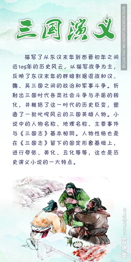三国演义 四大名著挂画