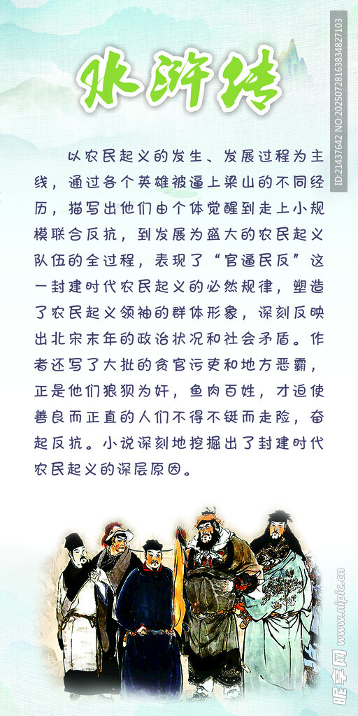 水浒传 四大名著挂画
