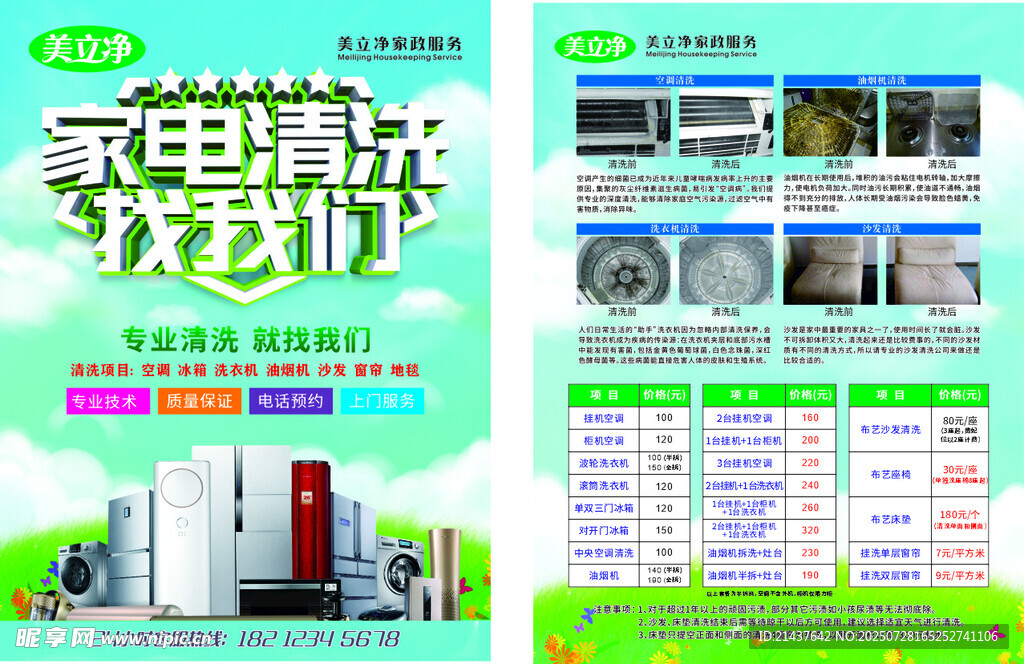 家电清洗优惠活动单页