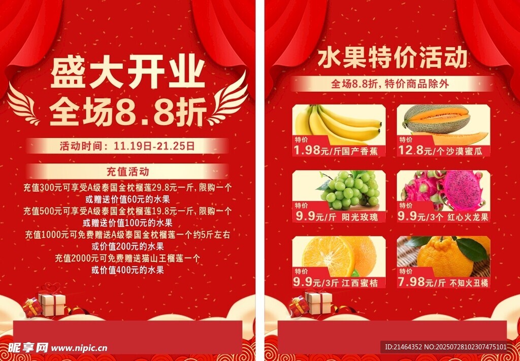 盛大开业水果特惠宣传单