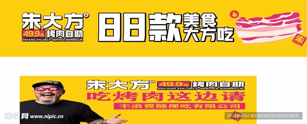 朱大方烤肉
