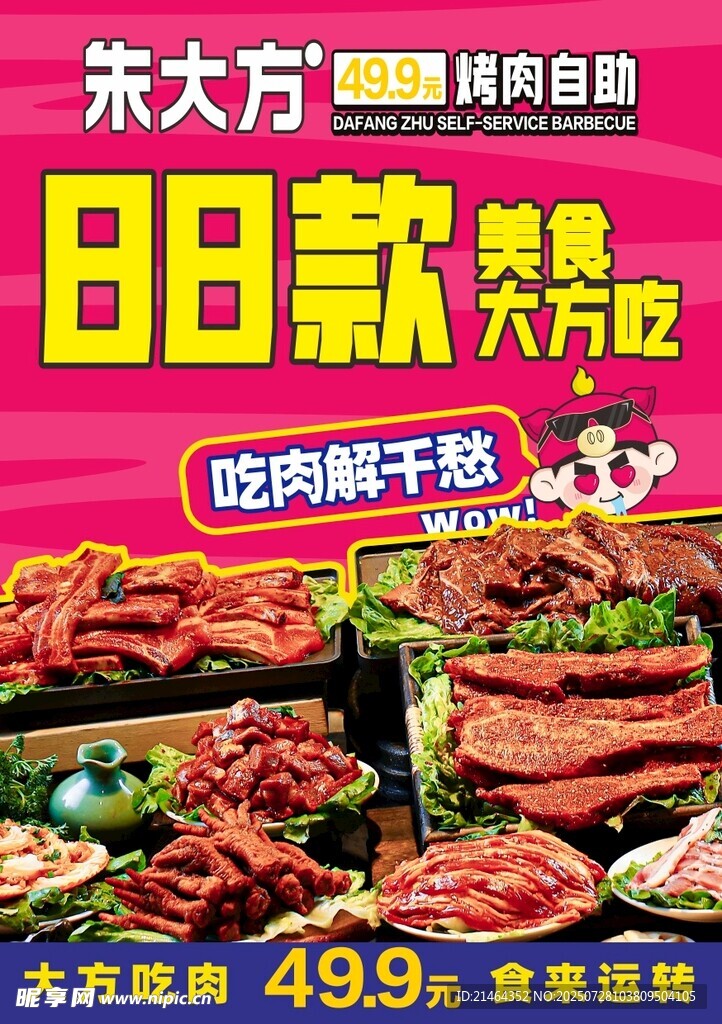 自助烤肉宣传单