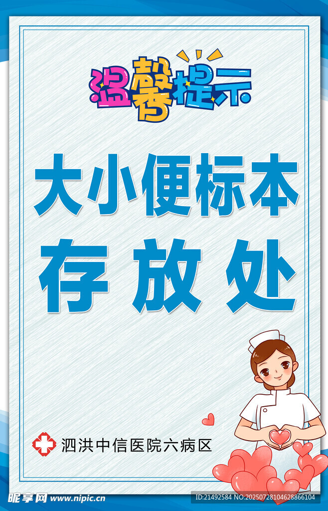 大小便存标本