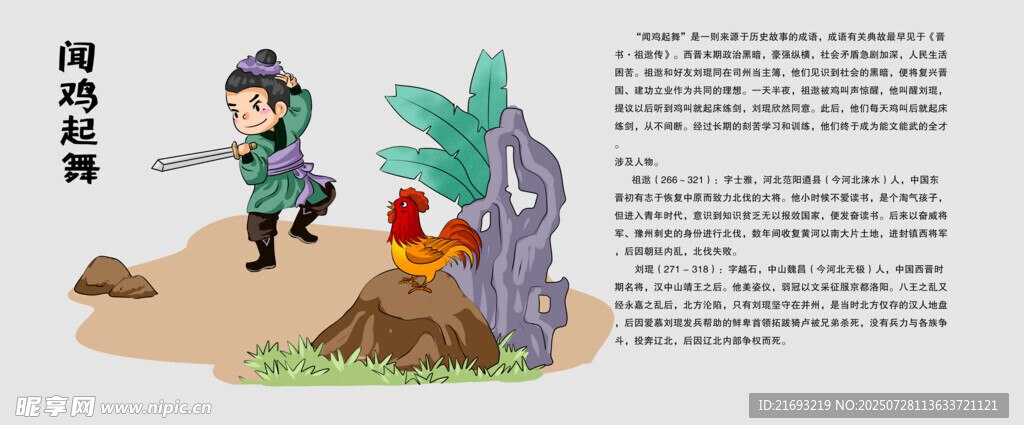 成语故事