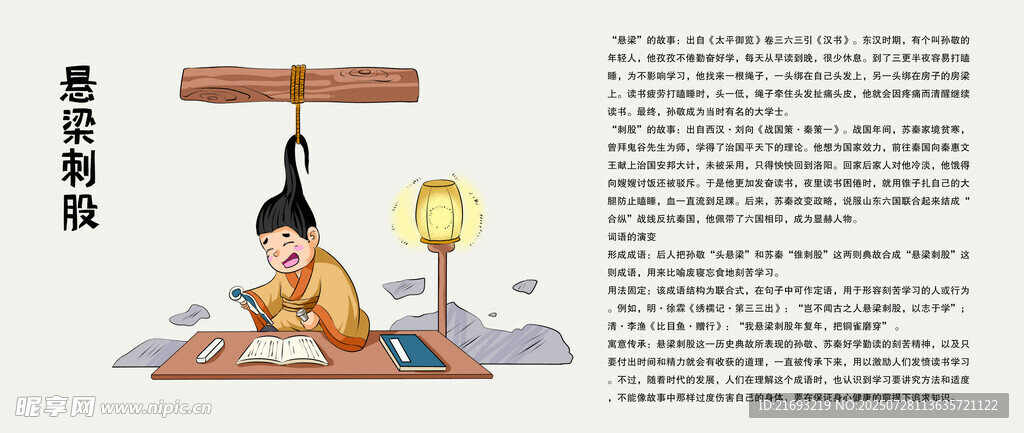 成语故事