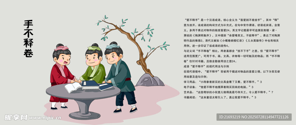 成语典故