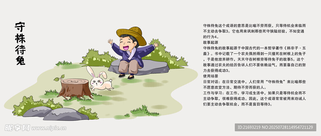 寓言故事