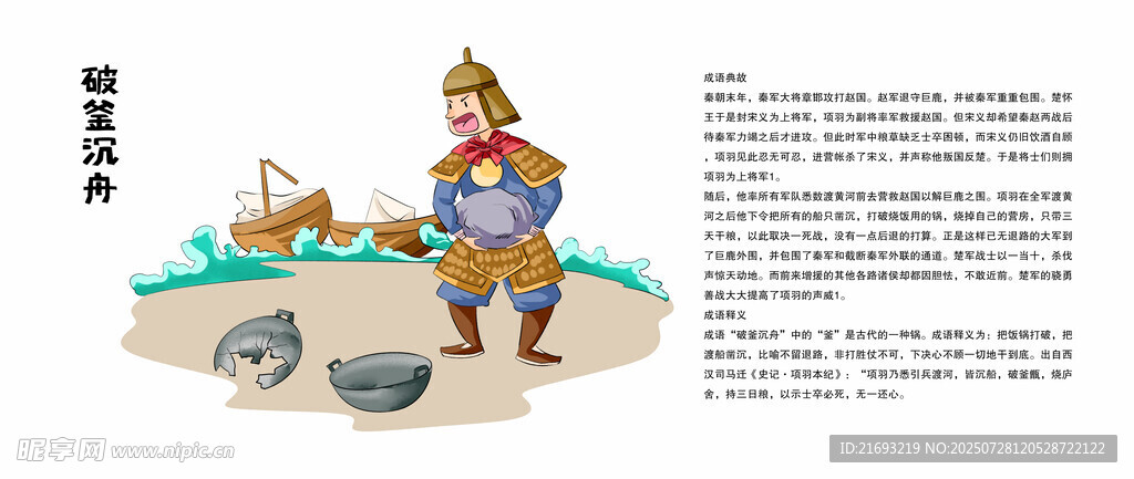 成语典故