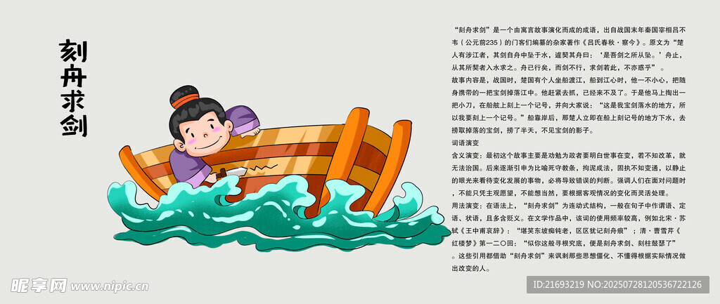 成语典故