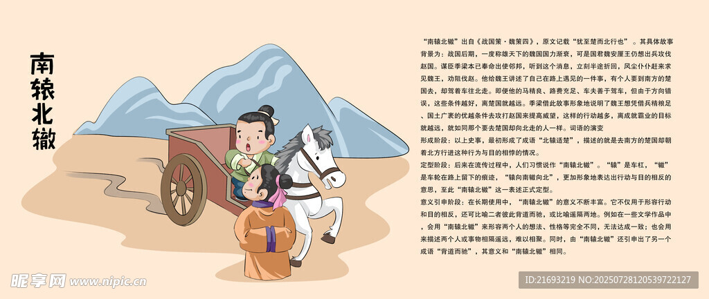 语言故事