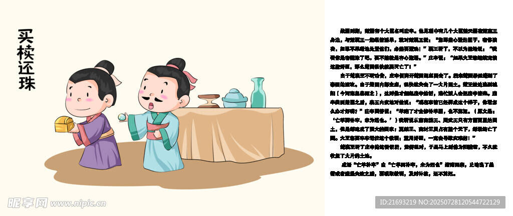 成语故事