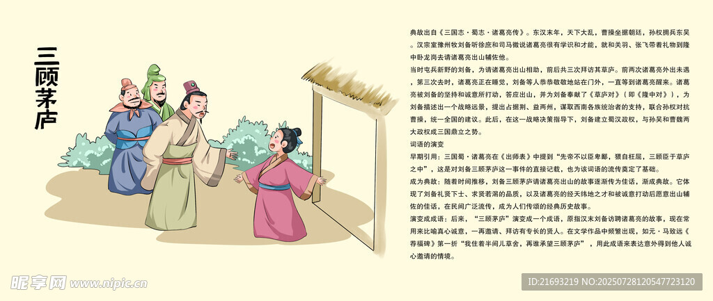 成语故事