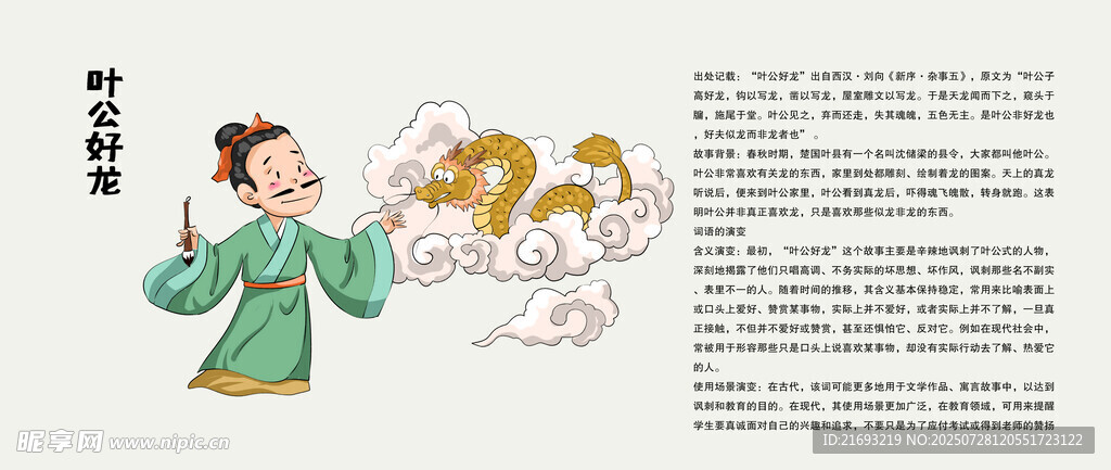成语典故
