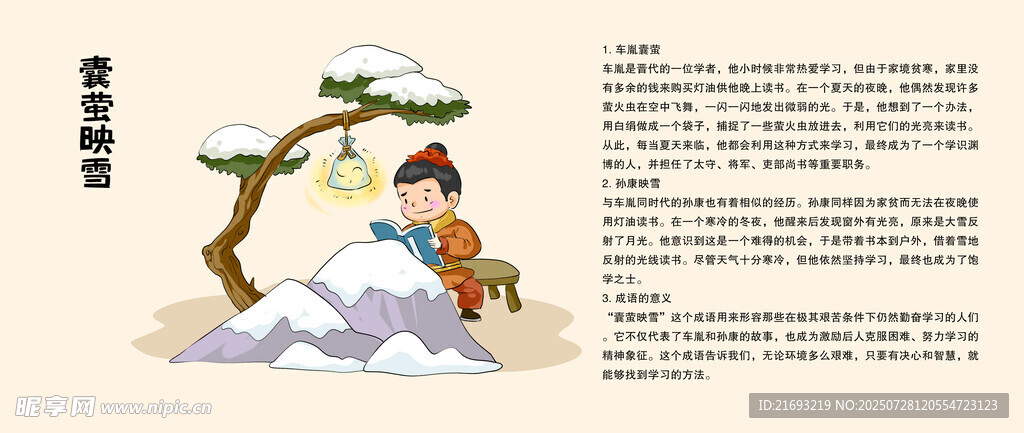 成语故事