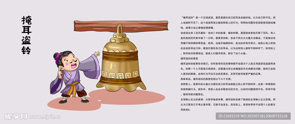 成语故事