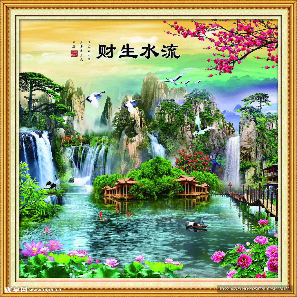 山水生财图