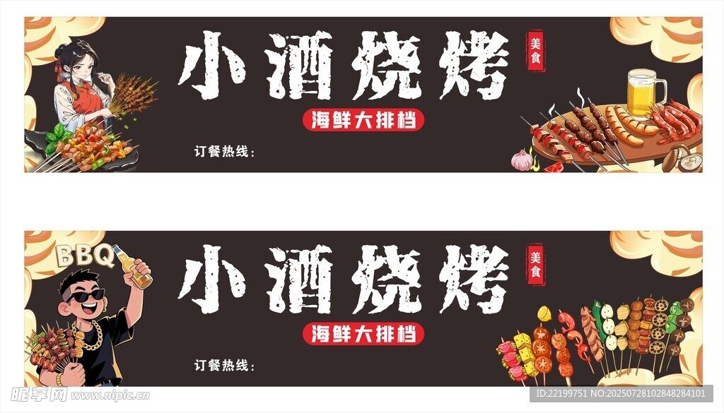 小酒烧烤美食