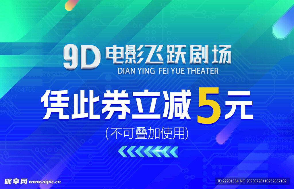 9D电影新剧场立减优惠