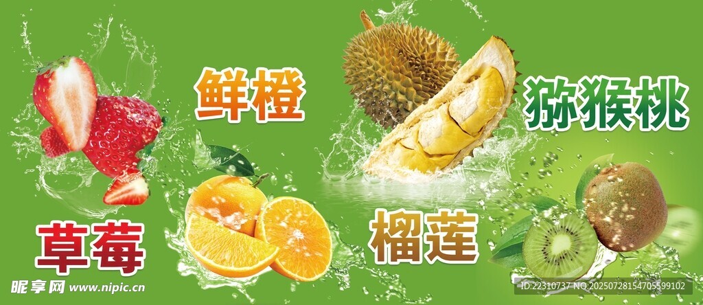水果店宣传广告展板