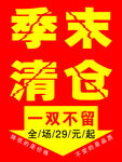清仓