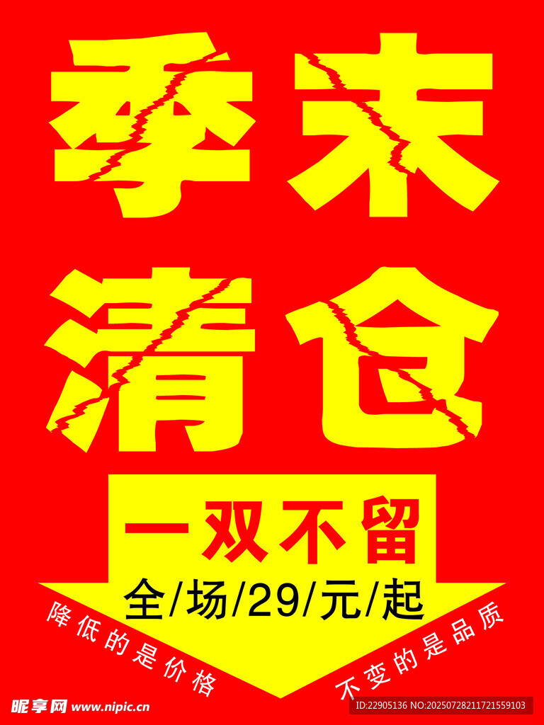 清仓