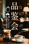 品鉴会
