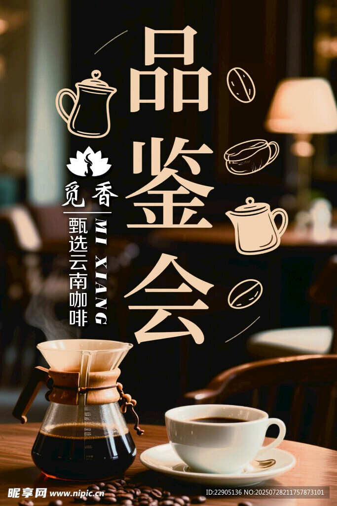 品鉴会