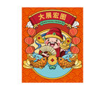 新年财神爷送元宝插画