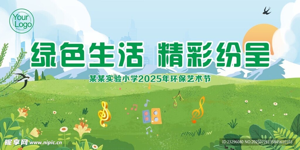 绿色生活背景