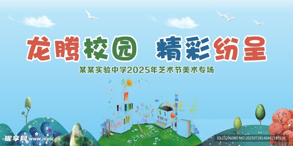校园美术背景
