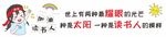 加油读书人