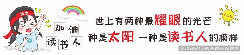 加油读书人