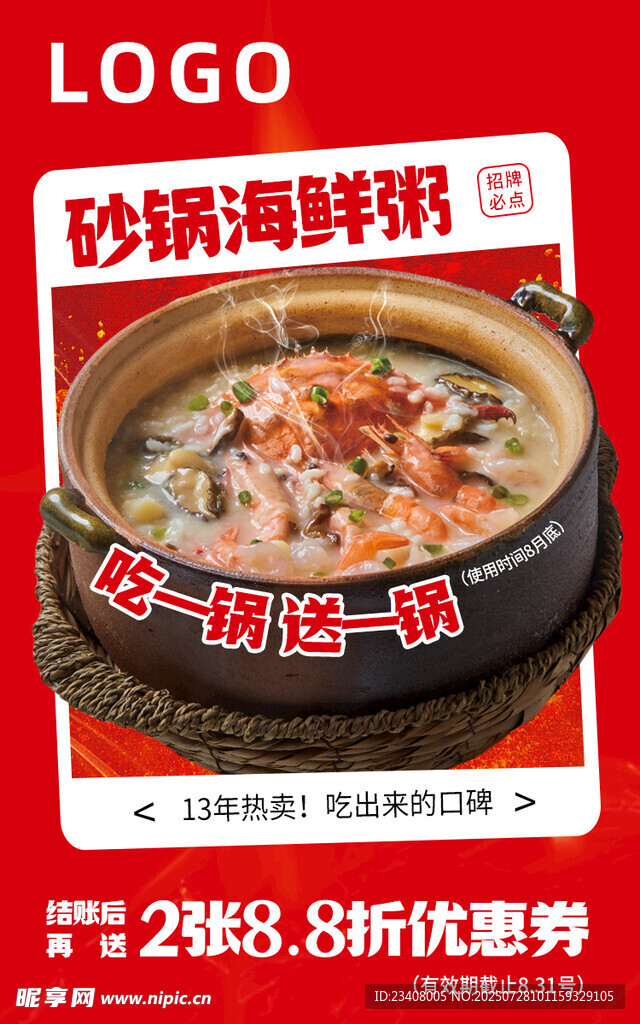 餐饮美食海报