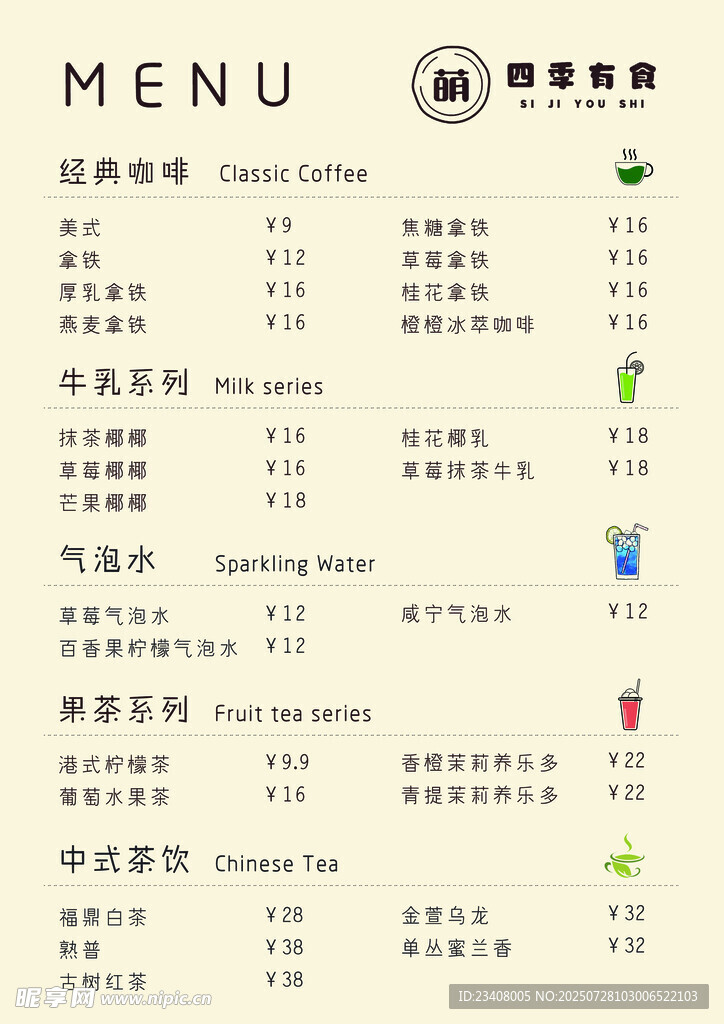 饮品菜单展示