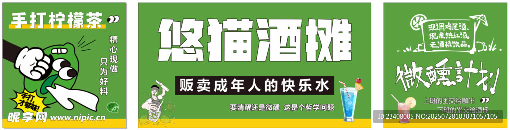 夜市酒摊活动宣传海报