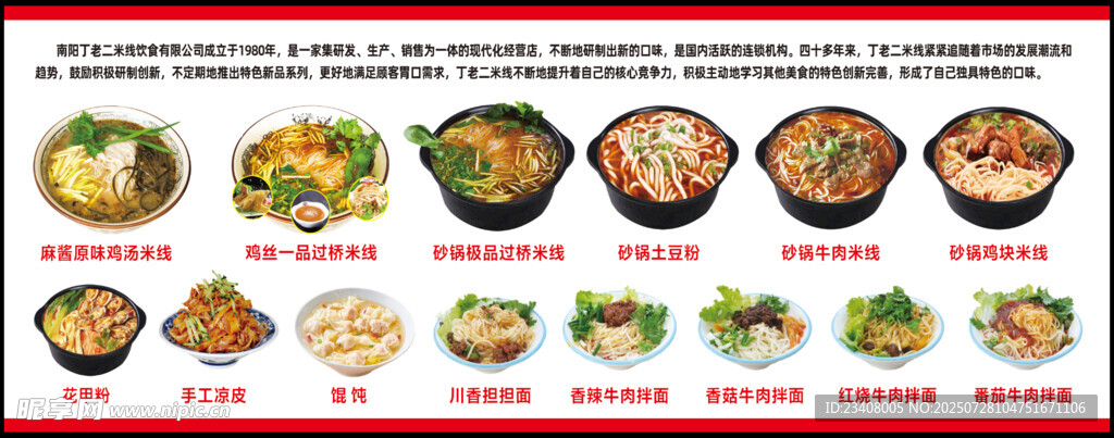 餐饮米线面食海报