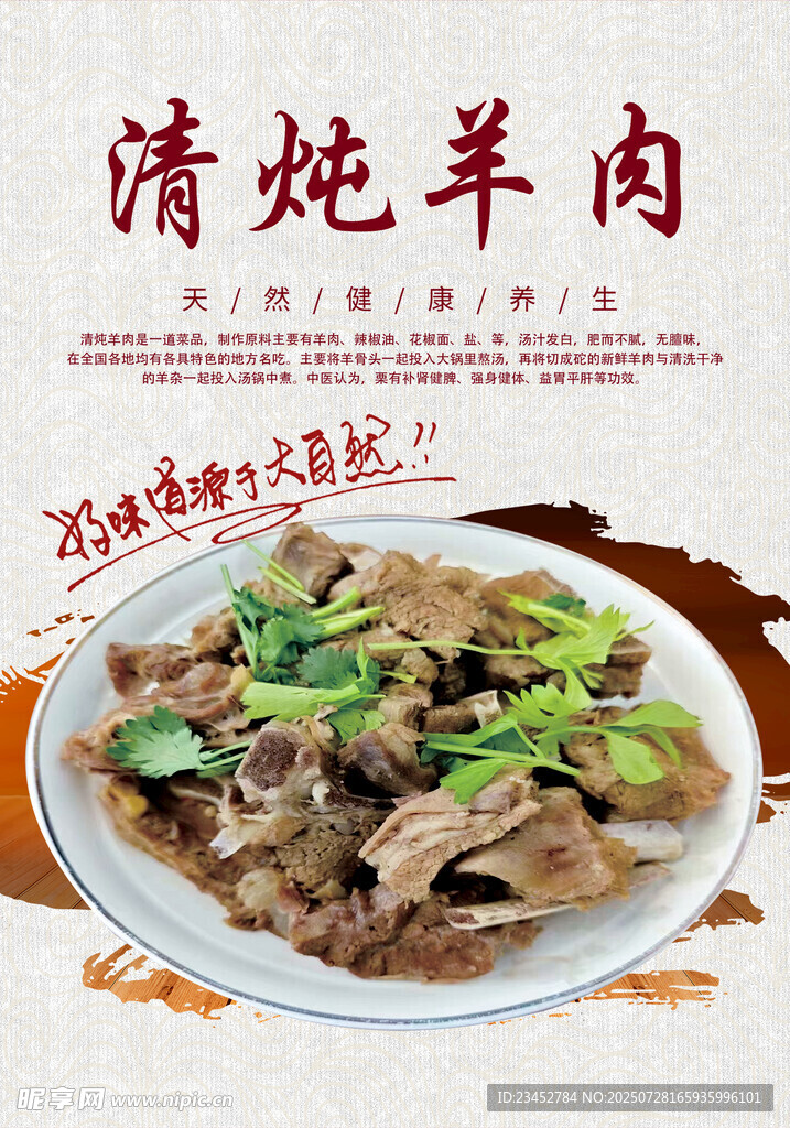 清炖羊肉美食诱人呈现