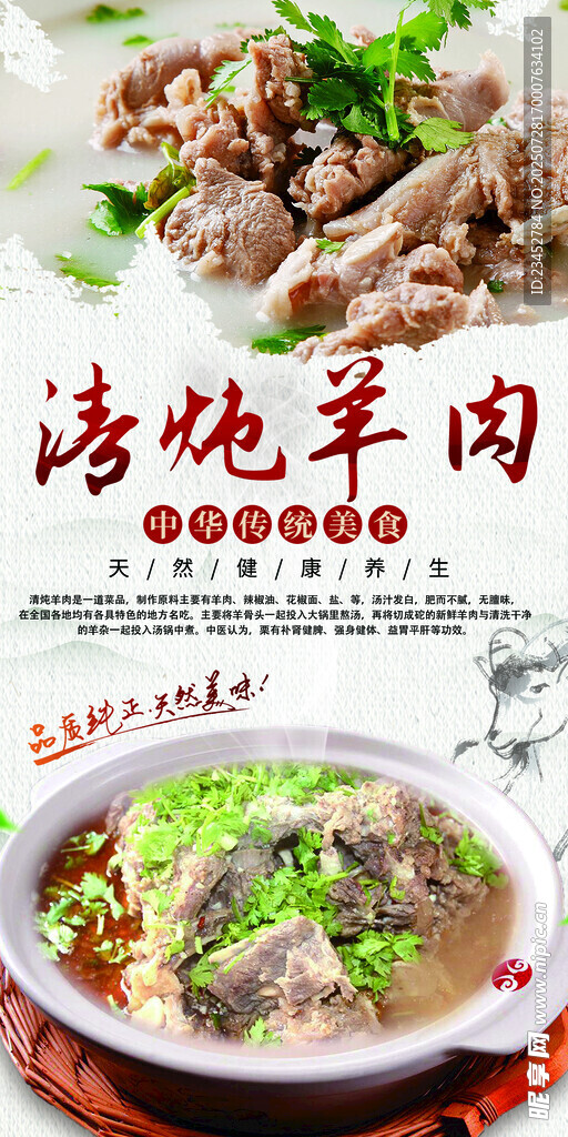 美味滋补的活炖羊肉