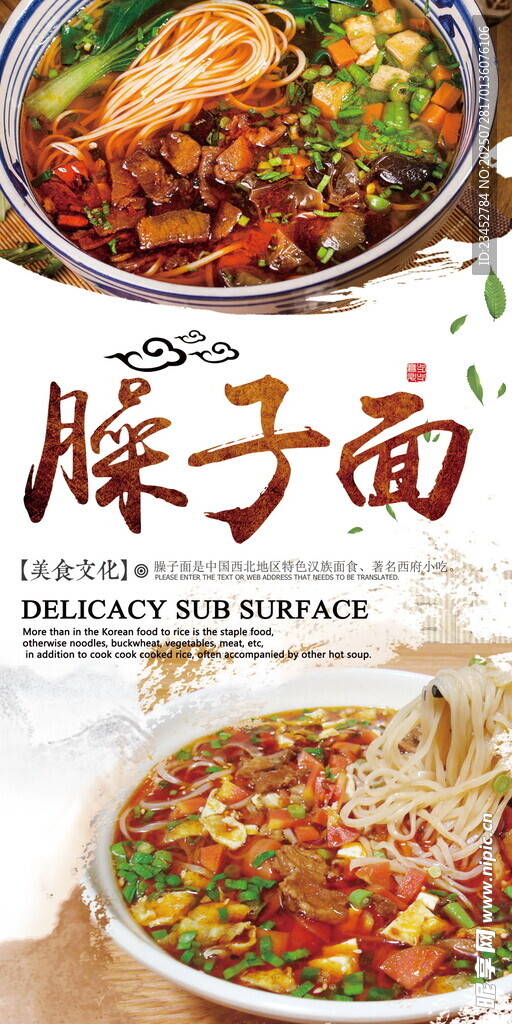 美味臊子面 诱人面食佳肴