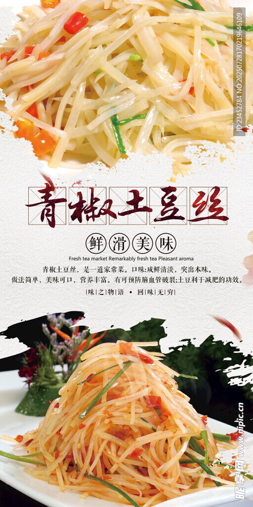 青椒土豆丝美食展示
