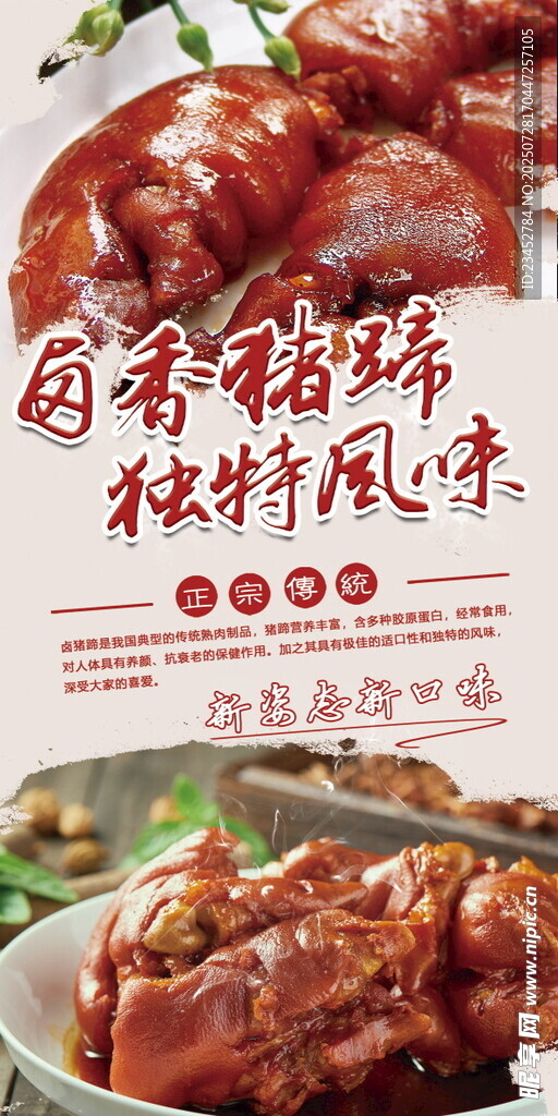 卤香猪蹄 独特风味美食