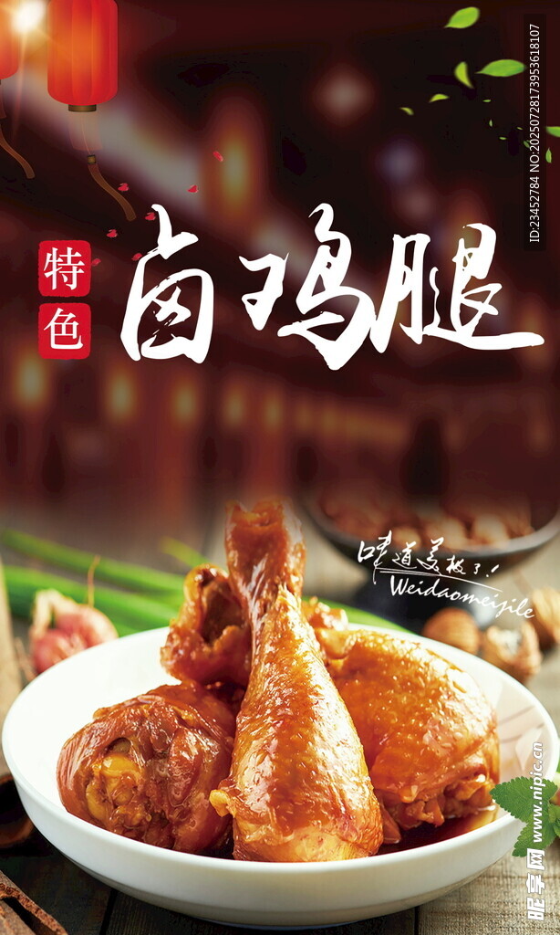 美味卤鸡腿 诱人色泽