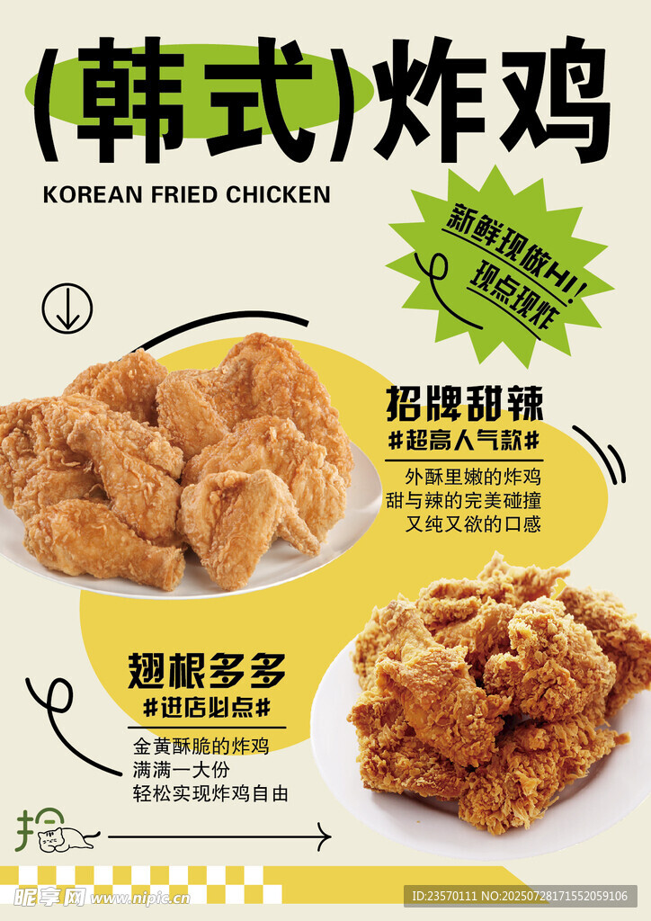炸鸡海报