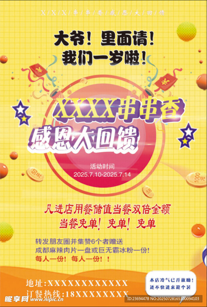 感恩回馈