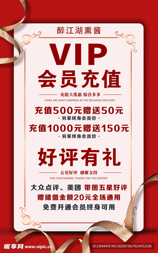 VIP会员充值好评有礼活动